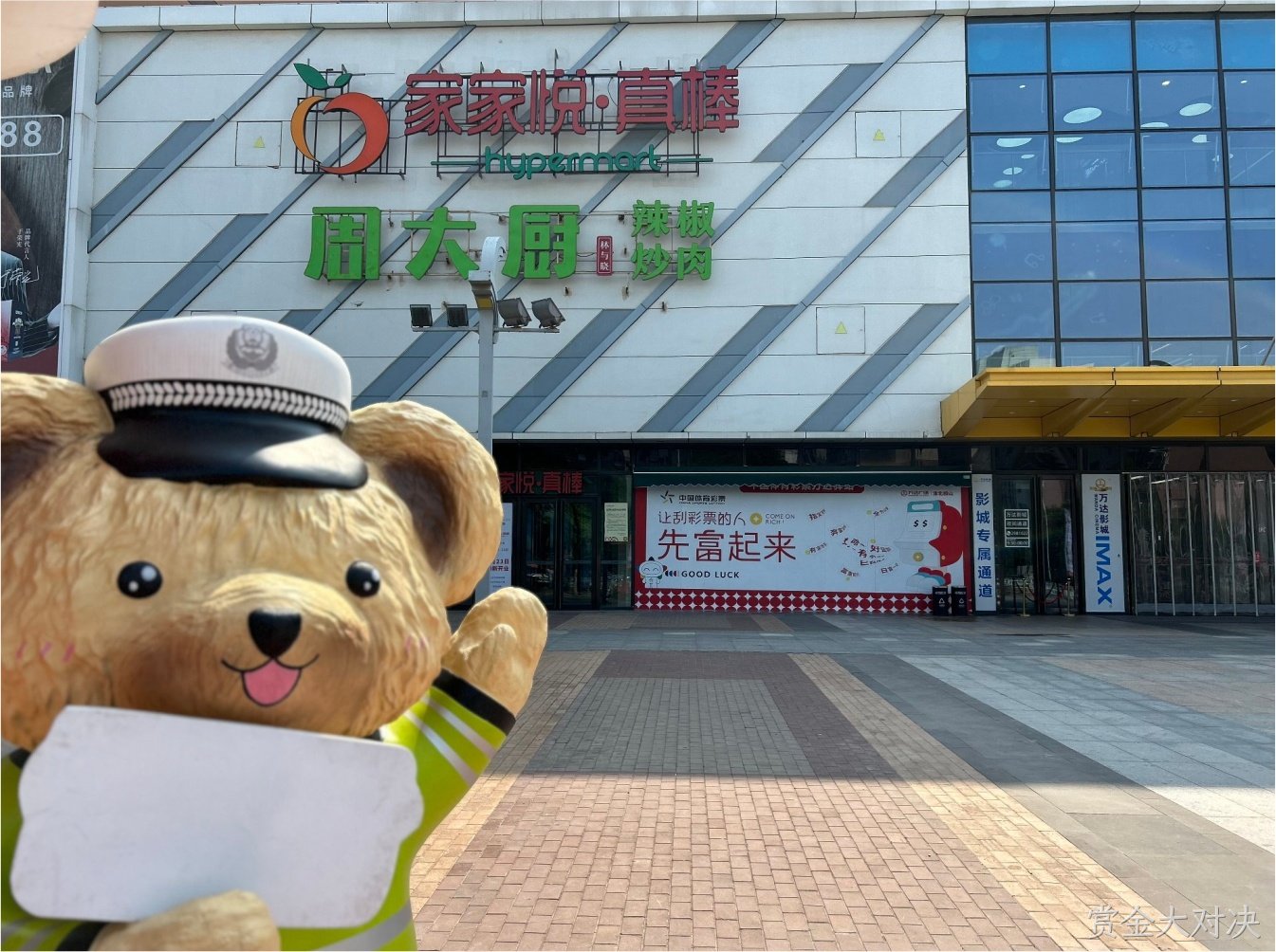 赏金大对决助力淮北万达家家悦真棒超市焕新：智能照明方案 打造购物新体验